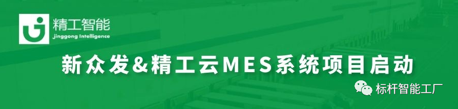 迎难而上、共创双赢——新众发携手任你博启动云MES系统项目！