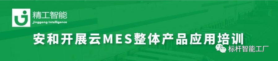 项目落地，任你博“助跑”——安和开展云MES整体产品应用培训！