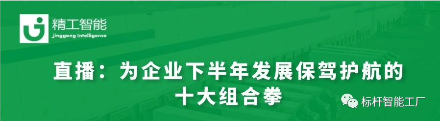 足不出户，学习上百家优异企业的履历，并探讨下半年企业快速生长的十大组合挙！