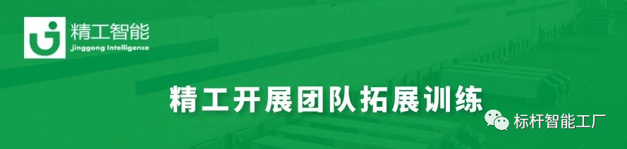 打造高效、协同、友好、******的团队——任你博智能开展第二次团队拓展！