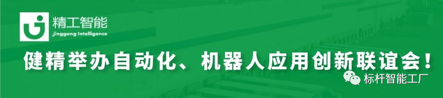 精诚相助 同营生长| 健精举行自动化、机械人应用立异联谊会！