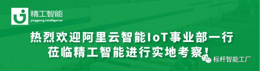 优势互补、同营生长——热烈接待阿里云智能IoT事业部一行莅临任你博智能举行实地考察！