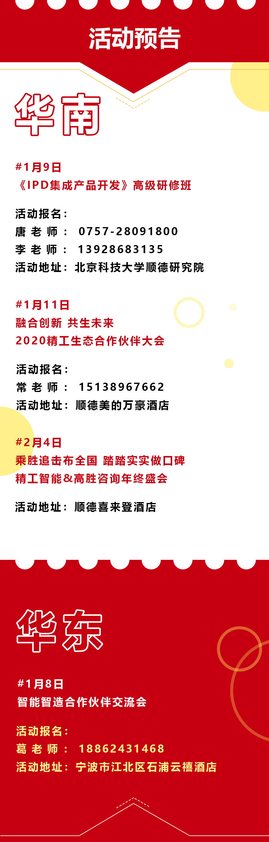 运动预告1223.png