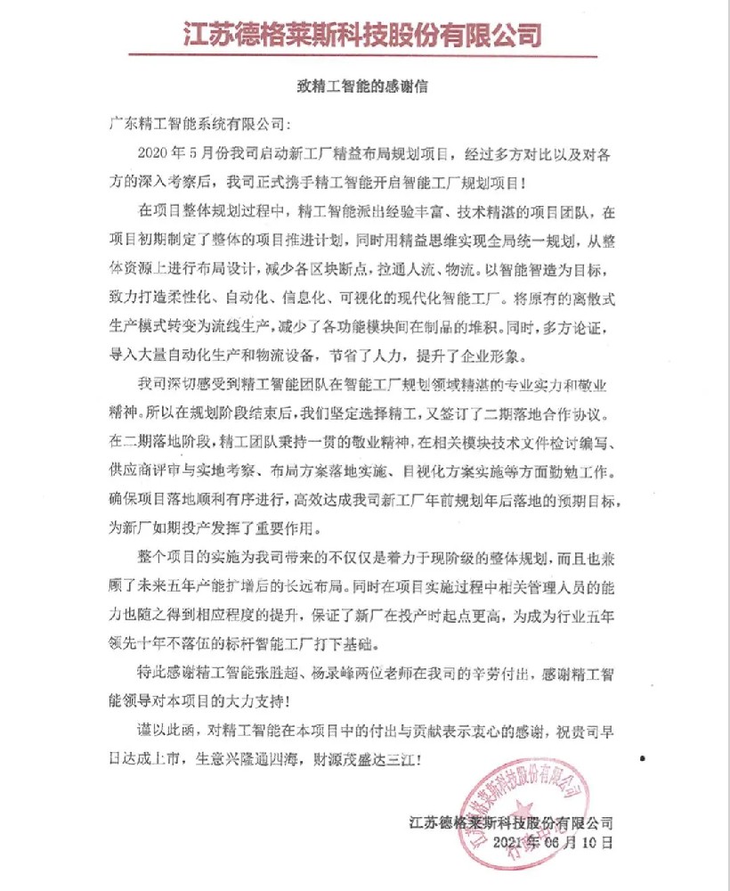 字字暖心，一封来自德格莱斯寄给任你博的谢谢信！